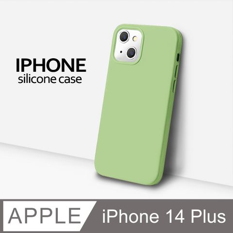 【液態矽膠殼】iPhone 14 Plus 手機殼 i14 Plus 保護殼 矽膠 軟殼 (蘋果綠)液態矽膠手感滑順