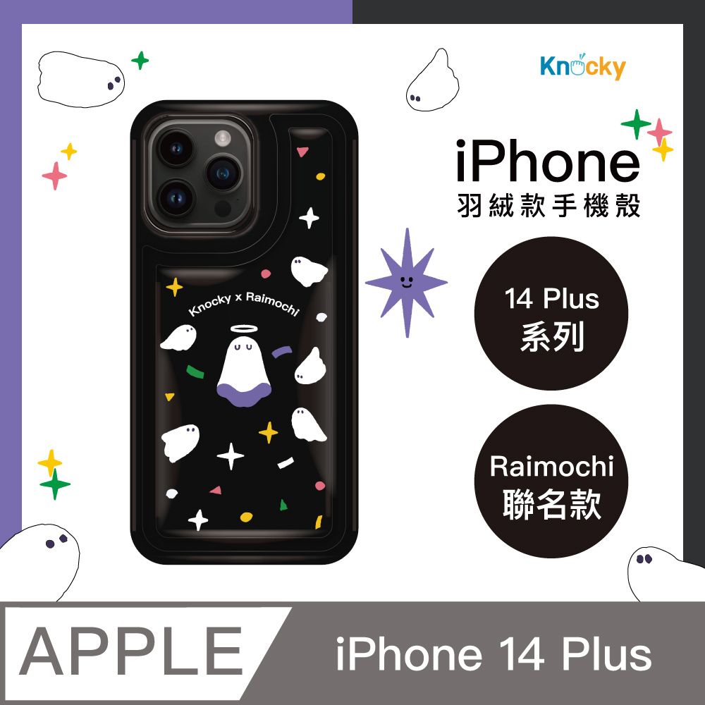 Knocky 原創 【 x Raimochi】『Angel ghost』iPhone 14 Plus 羽絨手機保護殼