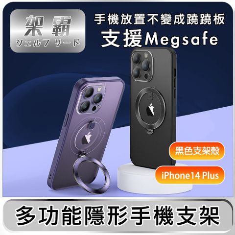 【架霸】iPhone14 磁吸支架/全包鏡頭保護殼- 黑