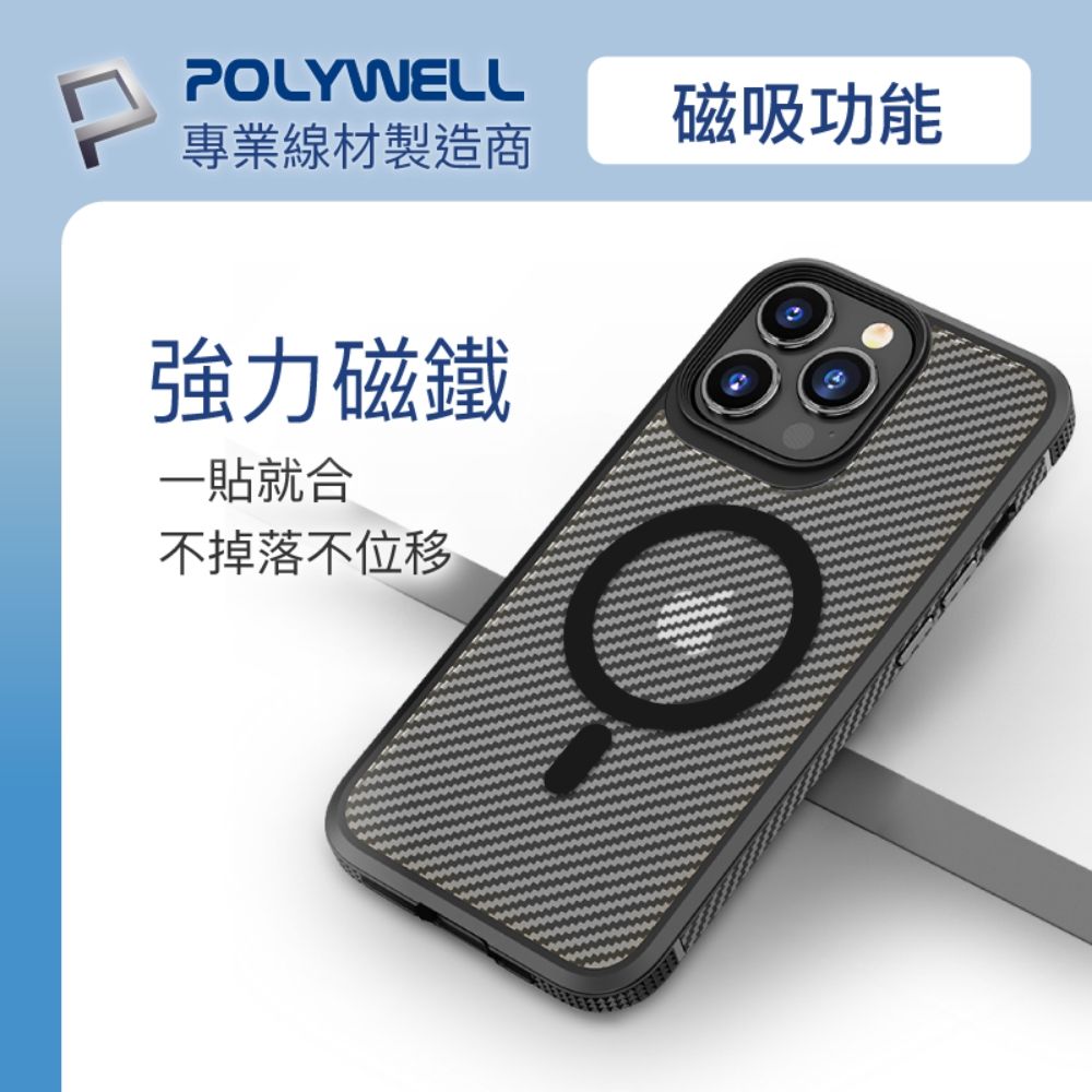 POLYWELL 寶利威爾 iPhone 14 Plus 黑色框碳纖維造型面保護殼 磁吸款