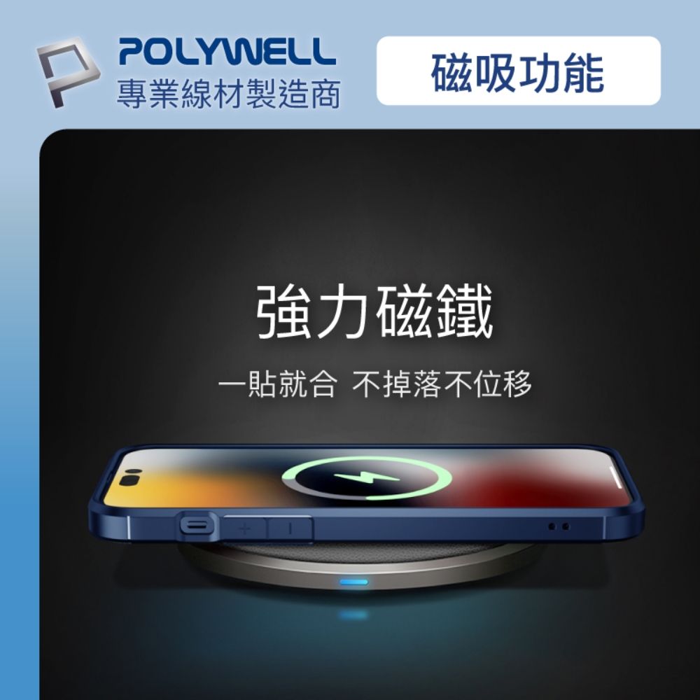 POLYWELL 寶利威爾 iPhone 14 Plus 藍色框透明面保護殼 磁吸款