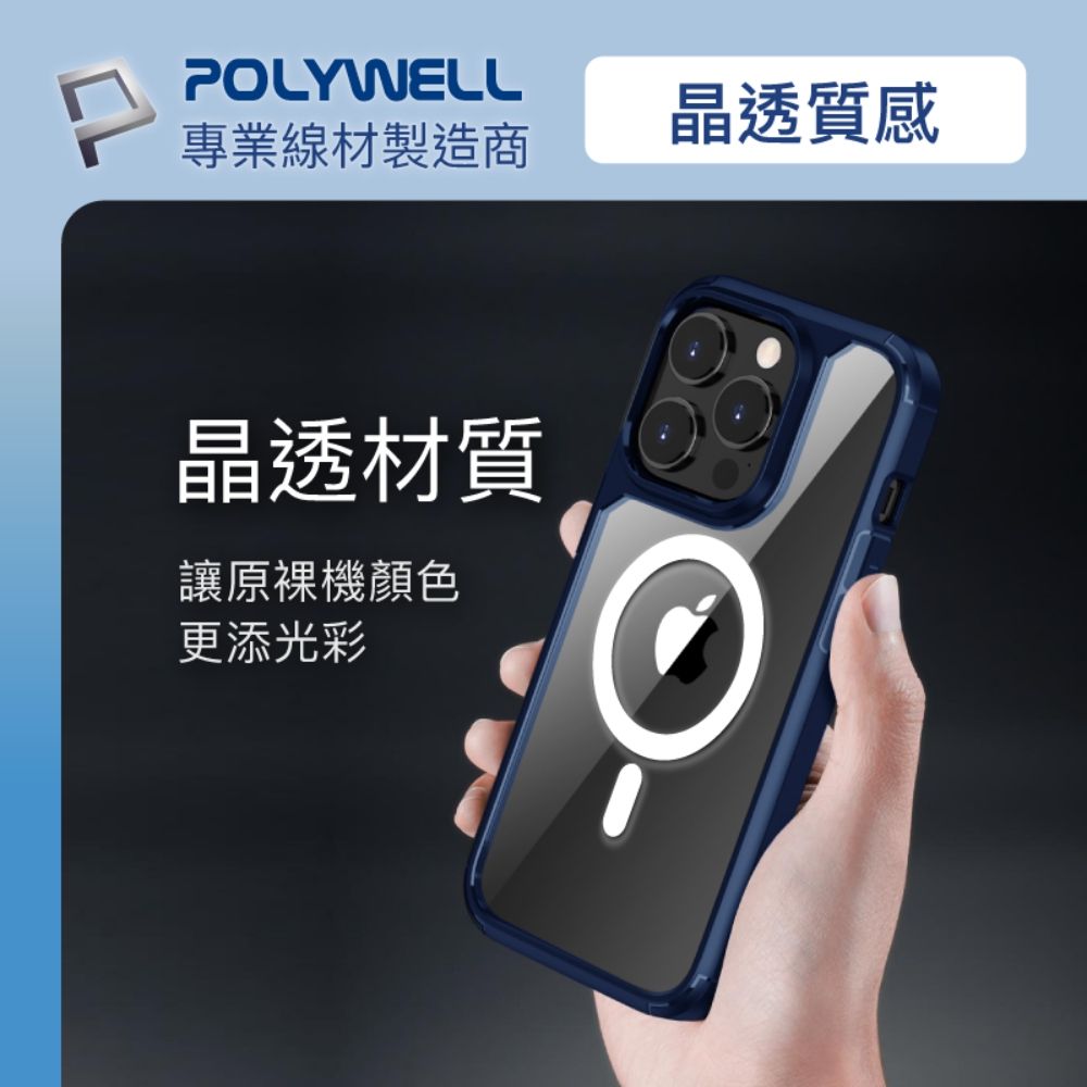 POLYWELL 寶利威爾 iPhone 14 Plus 藍色框透明面保護殼 磁吸款