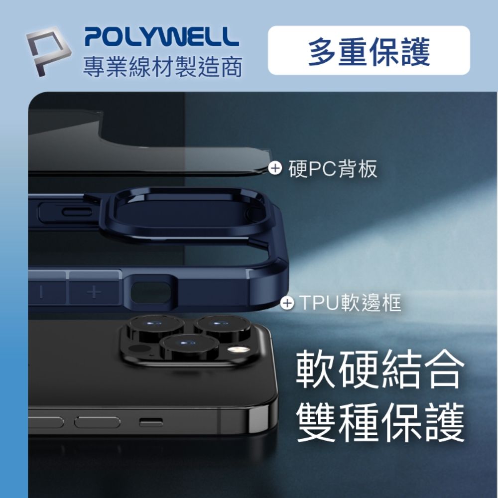 POLYWELL 寶利威爾 iPhone 14 Plus 藍色框透明面保護殼 磁吸款