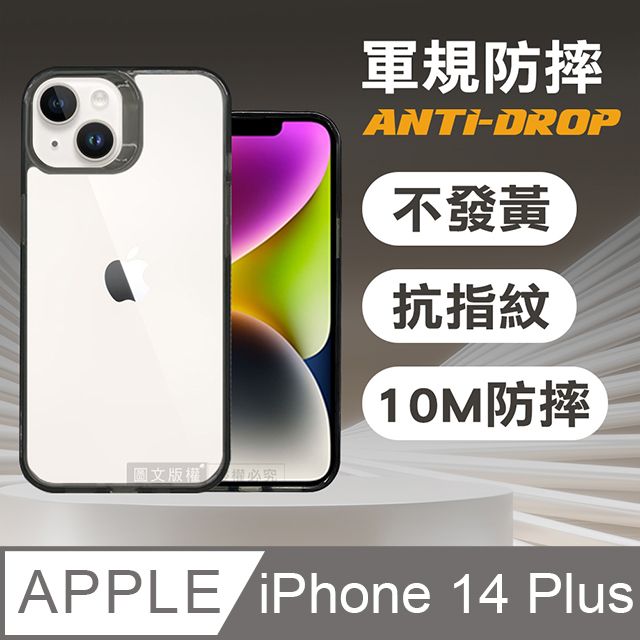  VOORCA 軍規防摔保護殼 iPhone 14 Plus 6.7吋 