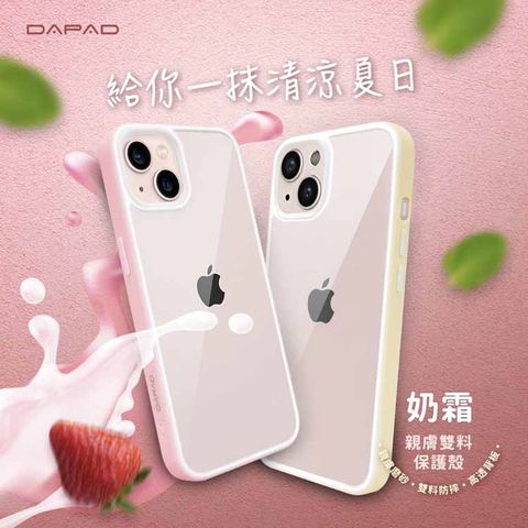 Dapad Apple iPhone 14 Plus 5G ( 6.7 吋 )    柔幻彩晶 -保護殼