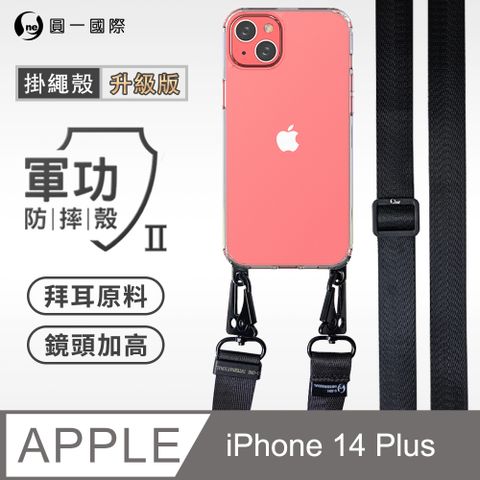 o-one 圓一 Apple iPhone 14 PLUS  透明掛繩手機殼 編織吊繩 防摔殼 軍功殼 拜耳原料 透明持久 不易泛黃