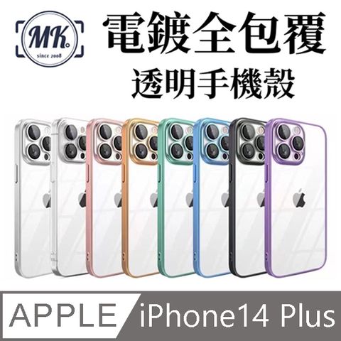 【MK馬克】Apple iPhone14 Plus 6.7吋 電鍍全包覆透明殼-帶鏡頭保護