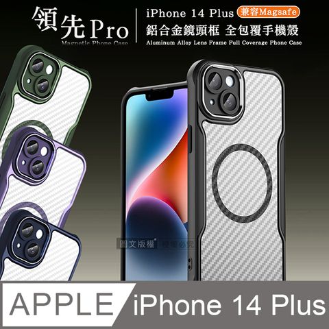 RUGGED SHIELD 領先Pro iPhone 14 Plus 6.7吋 鋁合金鏡頭框