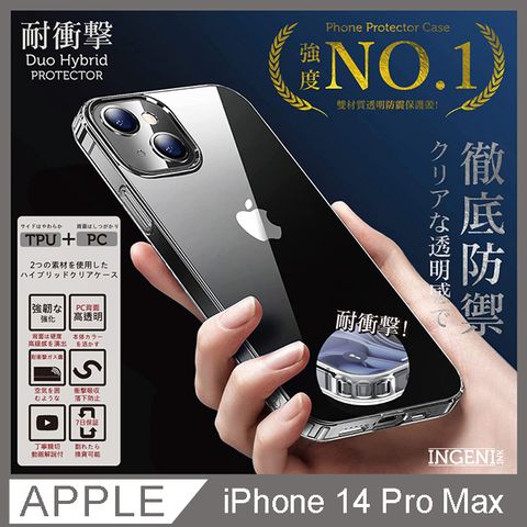 【INGENI徹底防禦】iPhone 14 Pro Max 6.7吋 日規透明保護殼 透明手機殼 防摔殼 雙材質