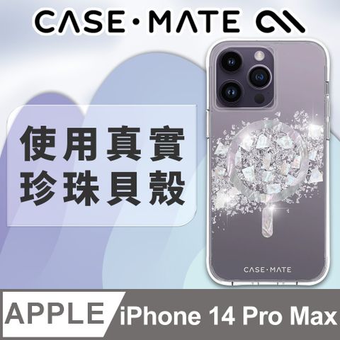 Case-Mate Karat Pearl 璀璨珍珠環保抗菌防摔保護殼MagSafe版