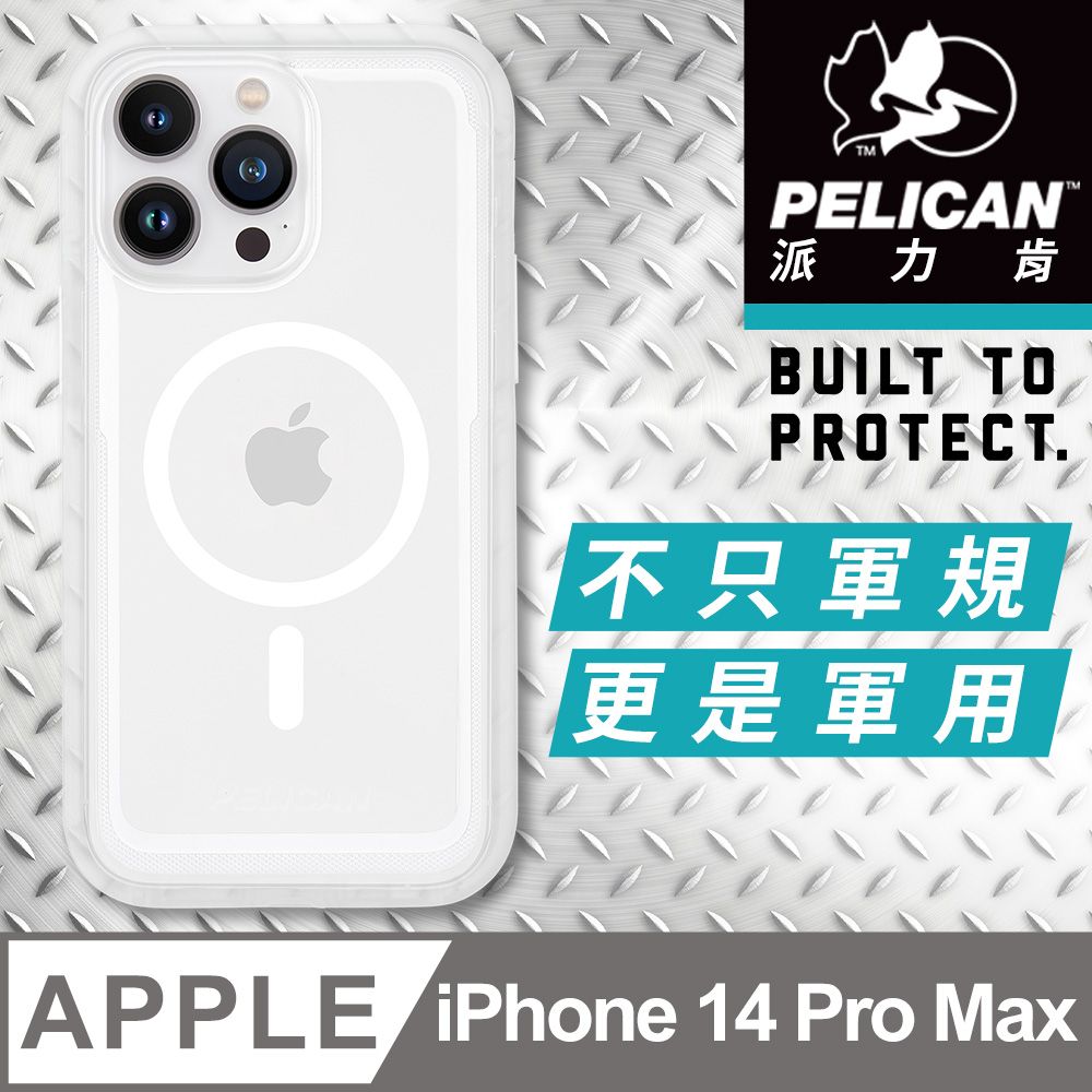 Pelican 派力肯 美國  派力肯 iPhone 14 Pro Max Voyager 航海家環保抗菌超防摔殼MagSafe - 透明