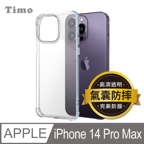 Timo iPhone 14 Pro Max 6.7吋 四角防摔透明矽膠手機保護殼套