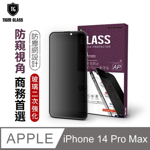 T.G Apple iPhone 14 Pro Max 6.7吋守護者Lite 防窺滿版鋼化膜手機保護貼(防爆防指紋)