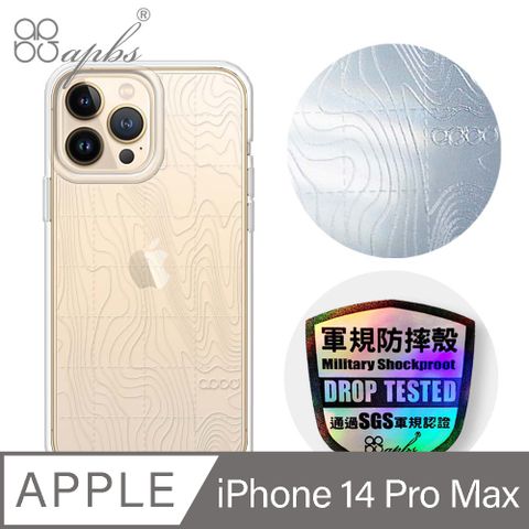 APBS iPhone 14 Pro Max 6.7吋浮雕感輕薄軍規防摔手機殼-等高線