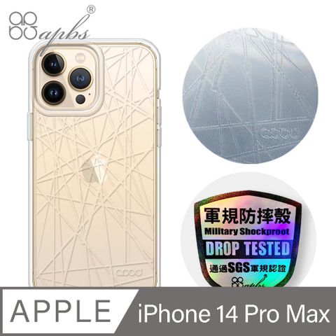 APBS iPhone 14 Pro Max 6.7吋浮雕感輕薄軍規防摔手機殼-線條