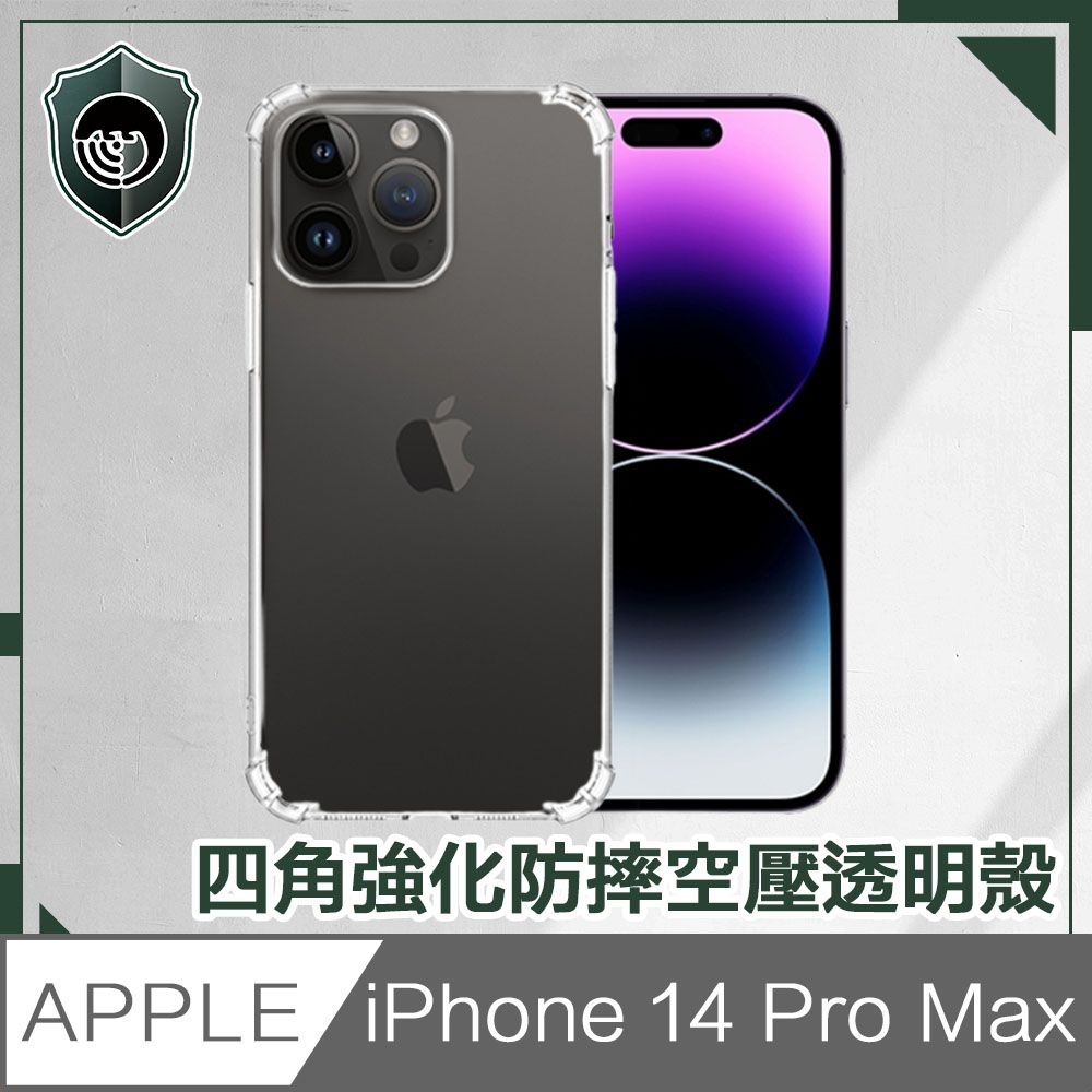  【穿山盾】iPhone14 Pro Max 6.7吋 四角強化防摔空壓透明手機保護殼