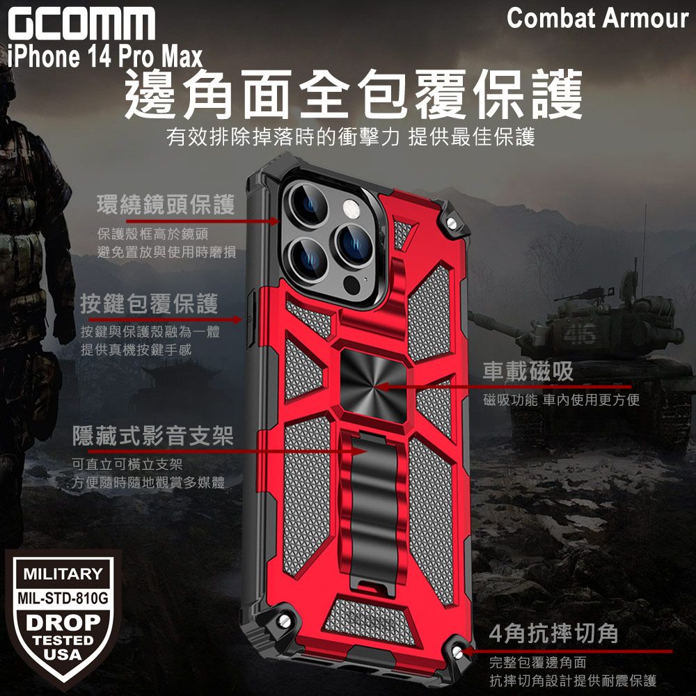 GCOMM  Combat Armour 軍規戰鬥盔甲保護殼 iPhone 14 Pro Max