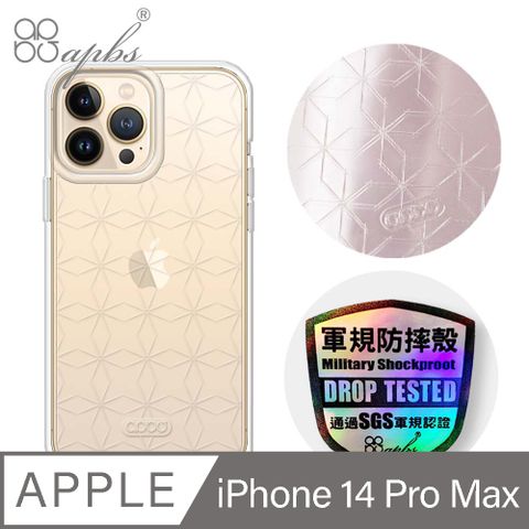 APBS iPhone 14 Pro Max 6.7吋浮雕感輕薄軍規防摔手機殼-微星