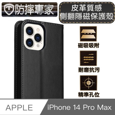 配戴皮套也不影響無線充電！防摔專家 iPhone 14 Pro Max(6.7吋)皮革質感側翻皮套隱磁保護殼 黑