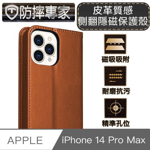 防摔專家 iPhone 14 Pro Max(6.7吋)皮革質感側翻皮套隱磁保護殼 棕