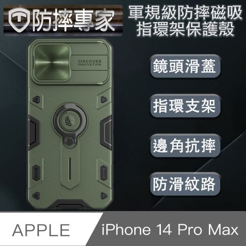 360度旋轉隱形指環扣，隨你自由影音！防摔專家 iPhone 14 Pro Max(6.7吋)軍規級防摔磁吸指環架保護殼 墨綠