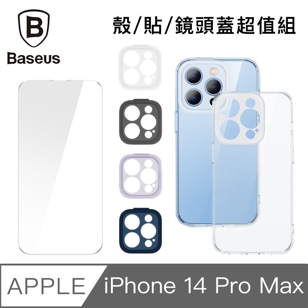 Baseus 倍思  iPhone 14 Pro Max(6.7吋)空壓保護殼+鋼化貼+4鏡頭殼超值組