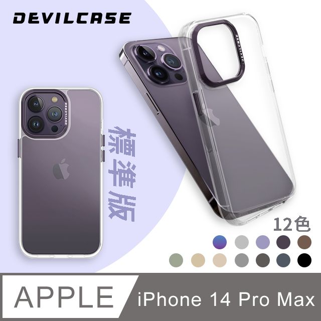 DEVILCASE 惡魔殼  Apple iPhone 14 Pro Max 6.7吋 惡魔防摔殼 標準版(12色)