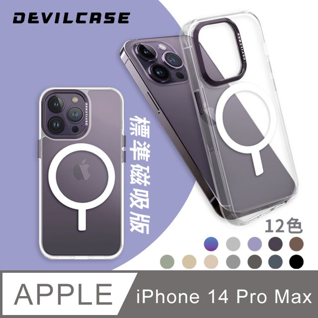 DEVILCASE 惡魔殼  Apple iPhone 14 Pro Max 6.7吋 惡魔防摔殼 標準磁吸版(12色)