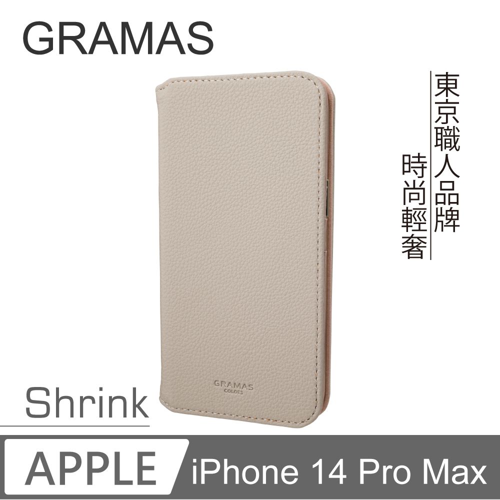 Gramas  iPhone 14 Pro Max 時尚工藝 掀蓋式皮套 - Shrink (奶茶)