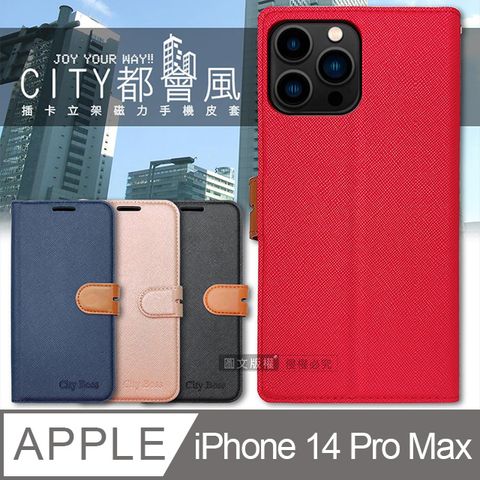 CITY都會風 iPhone 14 Pro Max 6.7吋 插卡立架磁力手機皮套 有吊飾孔