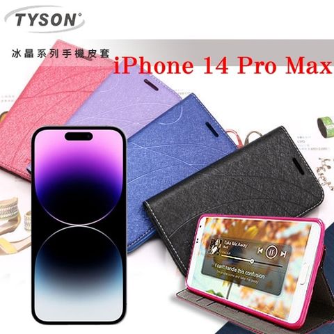 Tyson 太森 Apple iPhone 14 Pro Max (6.7吋) 冰晶系列 隱藏式磁扣側掀皮套