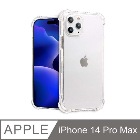 防摔 ! 四角加厚空壓殼 iPhone 14 Pro Max / i14 Pro Max 手機殼 保護殼 手機套 軟殼 保護套