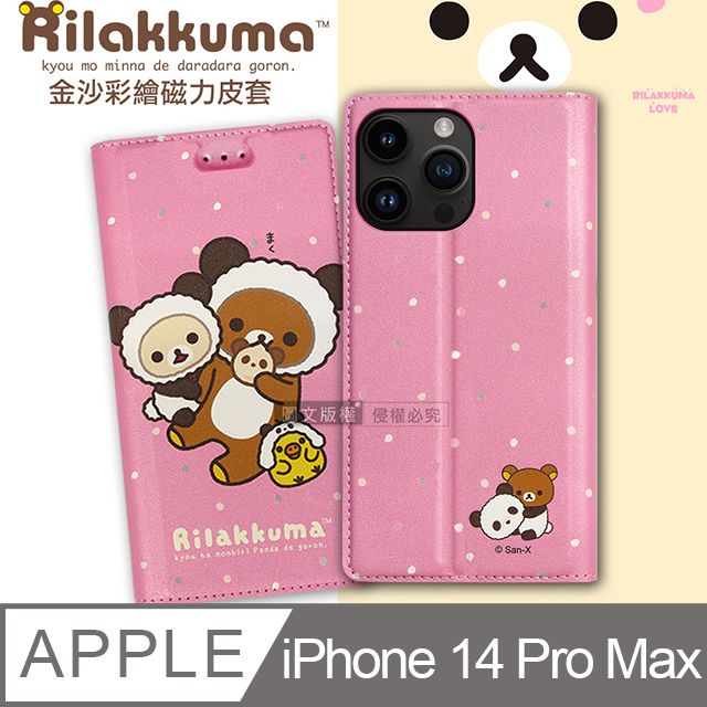 SAN-X 日本授權正版 拉拉熊 iPhone 14 Pro Max 6.7吋金沙彩繪磁力皮套(熊貓粉)