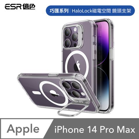 ESR 億色 iPhone 14 Pro Max Halolock磁電空間 巧匯系列 鏡頭支架款 手機保護殼 剔透白