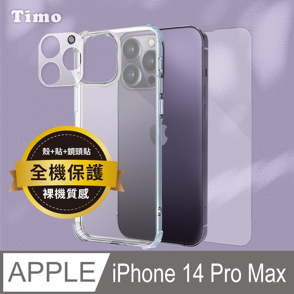 Timo iPhone 14 Pro Max 6.7吋 透明防摔手機殼+鏡頭貼+螢幕保護貼三件組