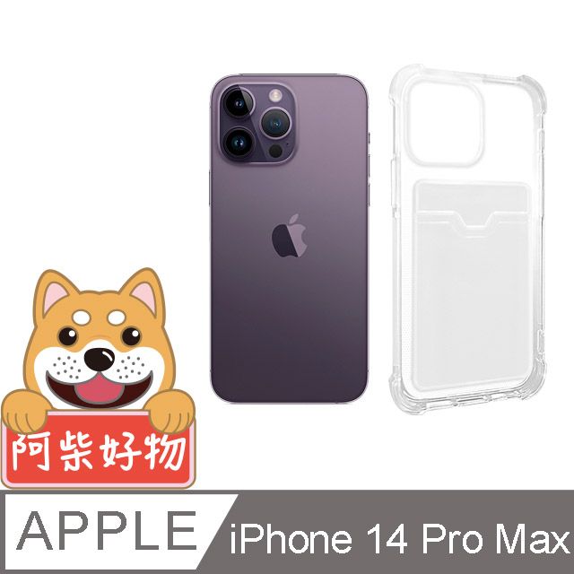 阿柴好物 Apple iPhone 14 Pro Max 防摔插卡保護殼