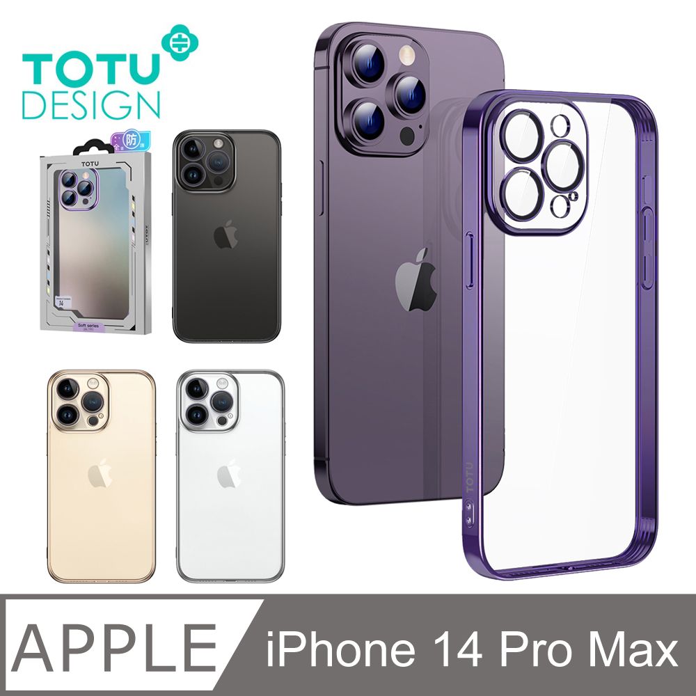 TOTU iPhone 14 Pro Max/ i14 Pro Max 6.7吋 一體式鏡頭貼電鍍AF 手機殼 防摔殼 保護殼 軟殼 柔簡精裝 拓途