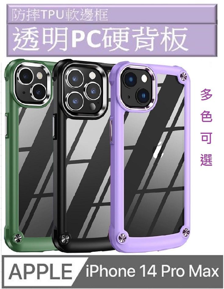  iPhone 14 Pro Max 金翅鳥透明亞克力背蓋手機殼保護殼保護套