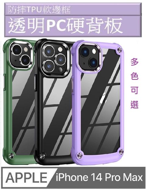 iPhone 14 Pro Max 金翅鳥透明亞克力背蓋手機殼保護殼保護套