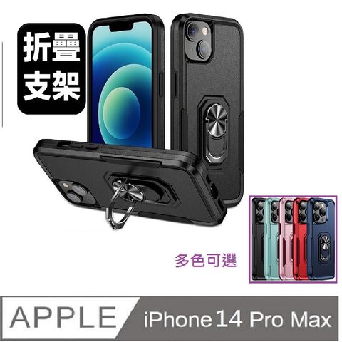 iPhone 14 Pro Max 開拓者支架 手機殼 保護殼 保護套