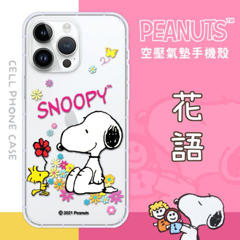 【SNOOPY/史努比】iPhone 14 Pro Max (6.7 吋) 防摔氣墊空壓保護手機殼(花語)