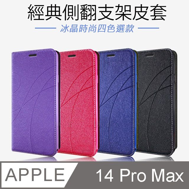Topbao  APPLE iPhone 14 Pro Max 冰晶蠶絲質感隱磁插卡保護皮套 藍色