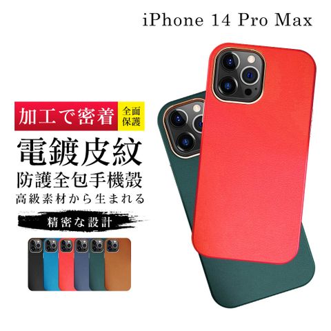 【IPhone 14 PRO MAX 】【多種顏色保護套 】皮紋背蓋超厚手機殼 防摔防刮保護殼 超厚版軟殼