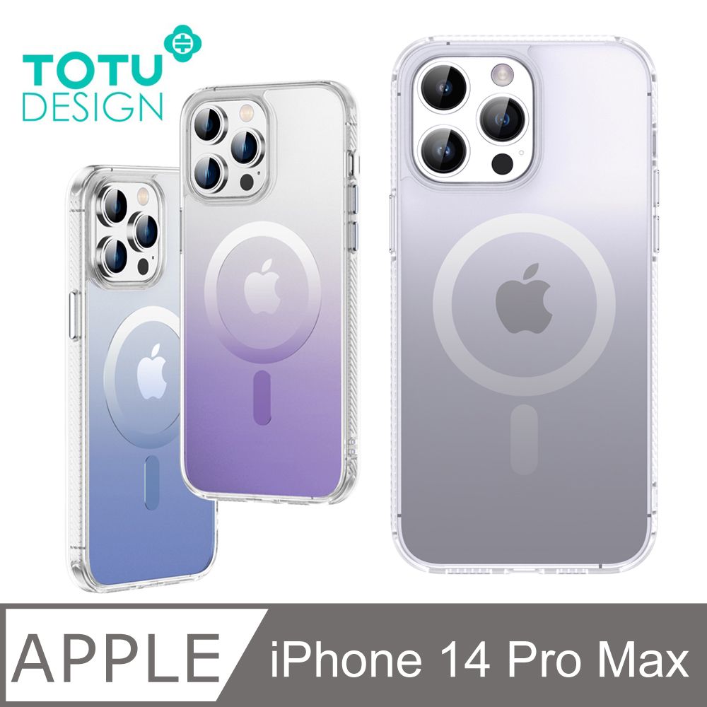 TOTU iPhone 14 Pro Max/ i14 Pro Max 6.7吋 磁吸漸層手機殼防摔殼保護殼 幻彩 拓途