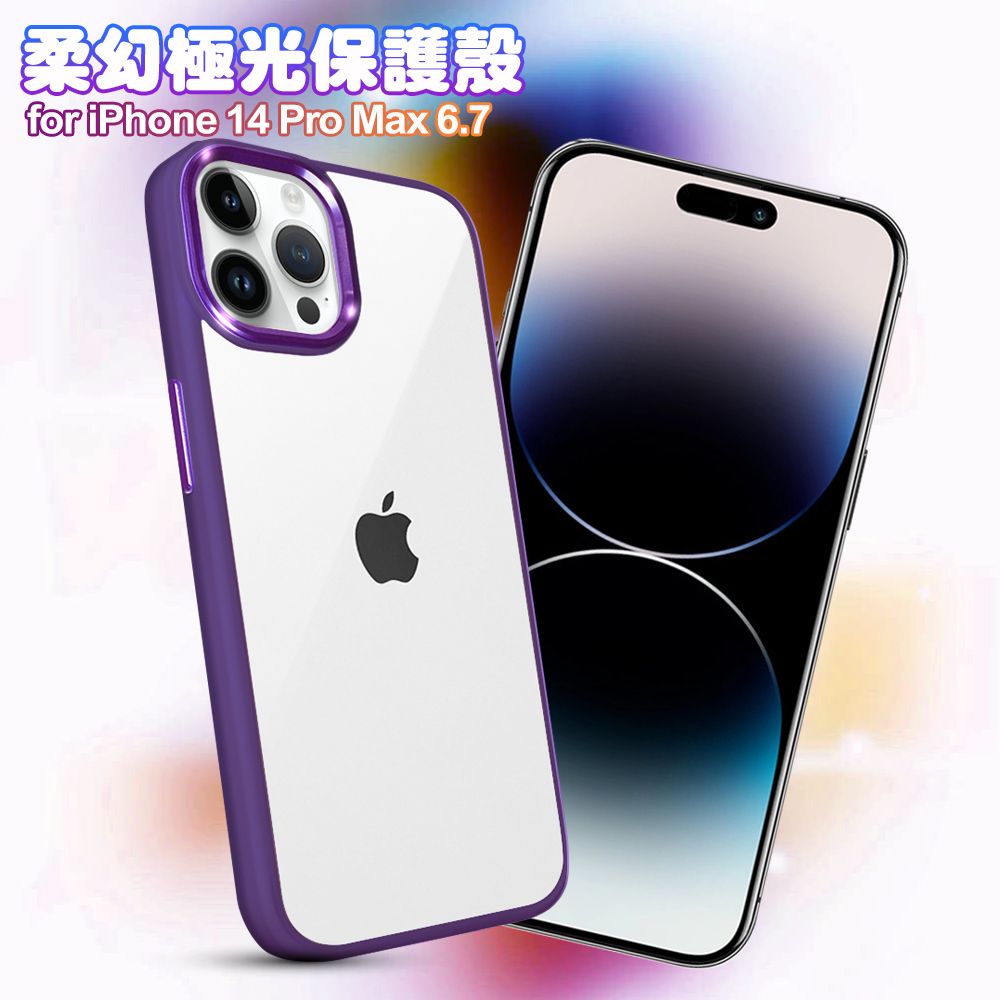 CB Dapad for iPhone 14 Pro Max 6.7 柔幻極光保護殼-限量紫