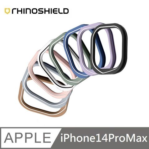 RHINOSHIELD 犀牛盾 適用 iPhone 14 Pro Max  【Clear透明手機殼】專用鏡頭框 - 八色可選