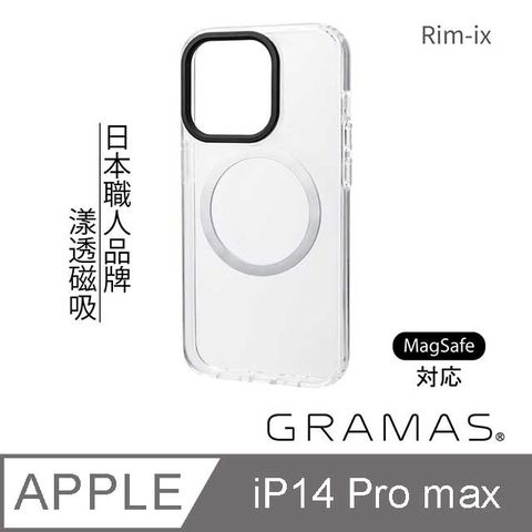 ✪Gramas iPhone 14 Pro Max Rim - ix 強磁吸軍規防摔手機殼 透明 支援MagSafe✪