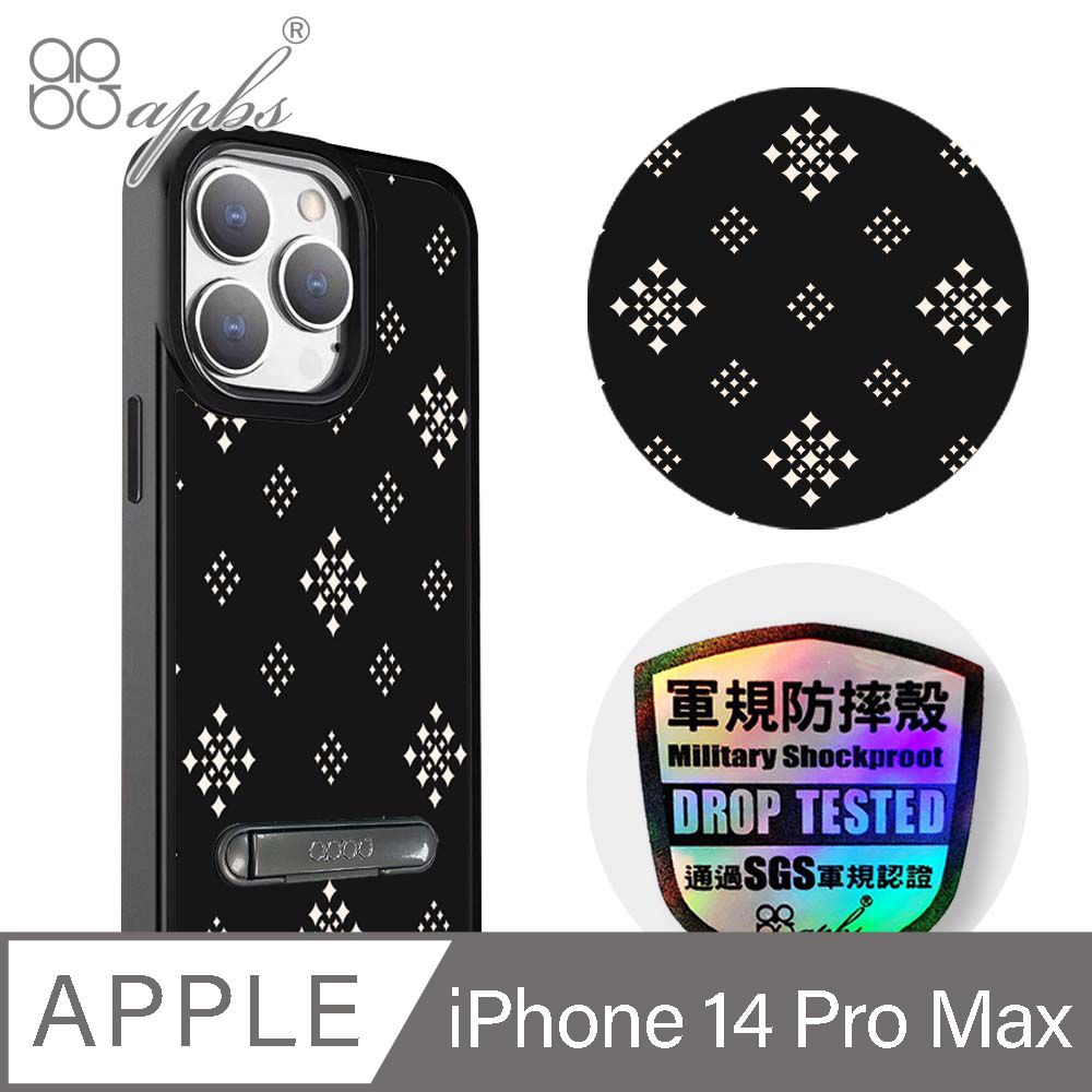 APBS iPhone 14 Pro Max 6.7吋軍規防摔鋁合金鏡頭框立架手機殼-幾何-花磚稜紋