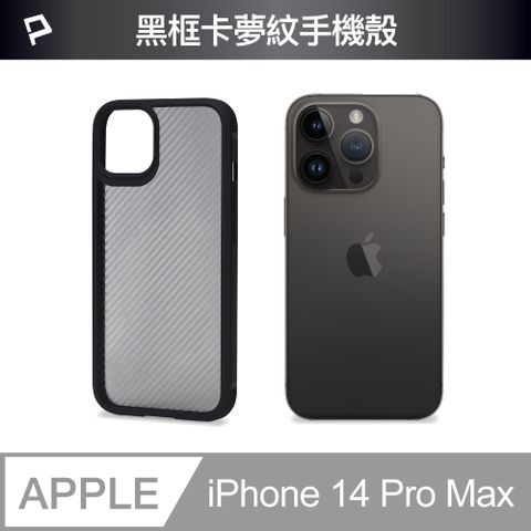 POLYWELL 寶利威爾 iPhone 14 Pro Max 黑色框碳纖維造型面保護殼