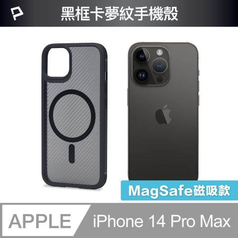 POLYWELL 寶利威爾 iPhone 14 Pro Max 黑色框碳纖維造型面保護殼 磁吸款